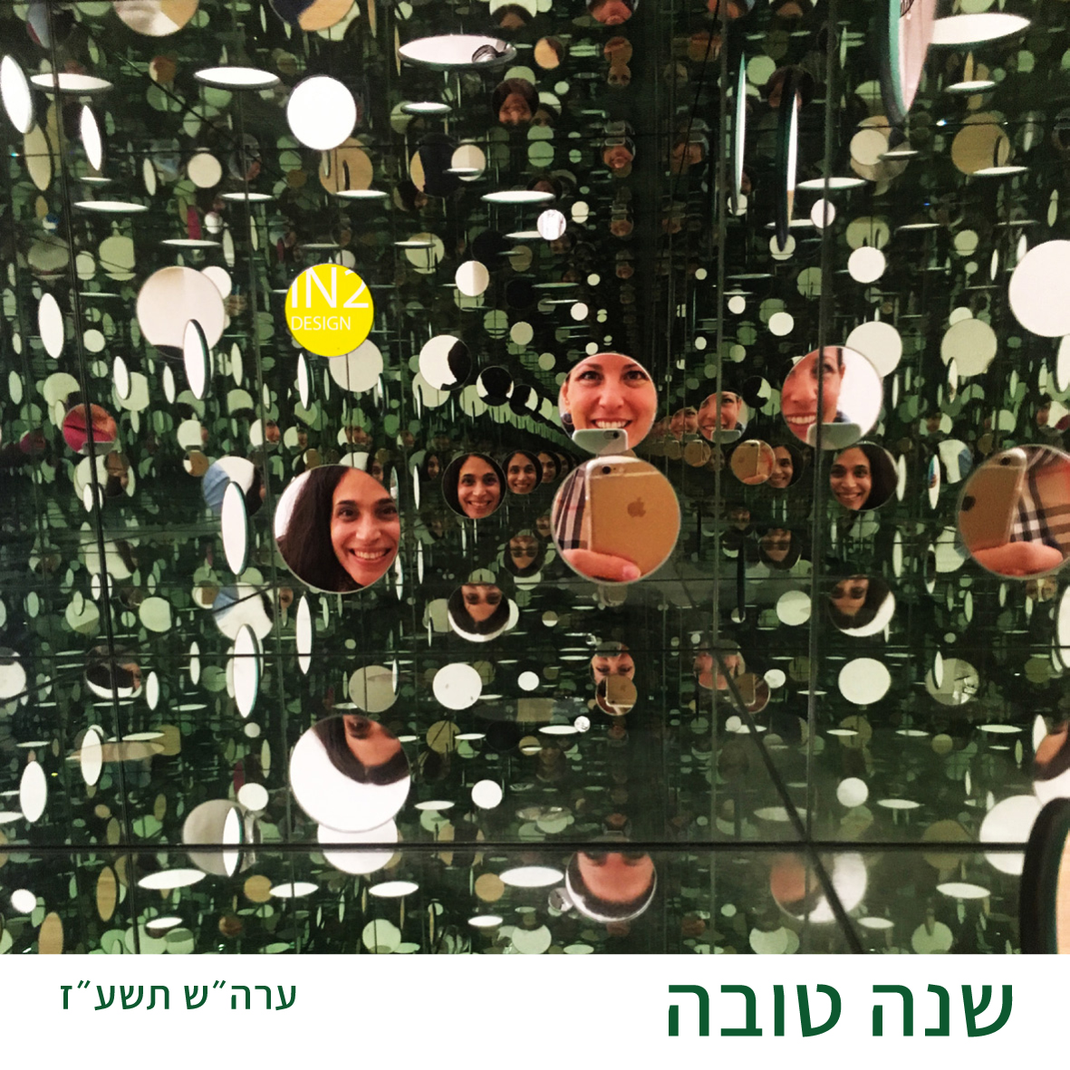 shana-tova-2016